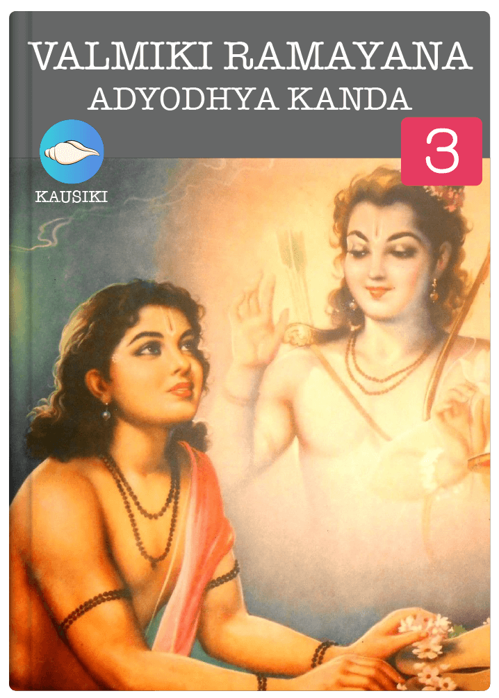 Valmiki Ramayana Ayodhya Kanda – 3 – Kausiki